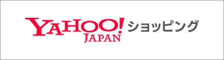 Yahoo!ショッピング 購入ページへ