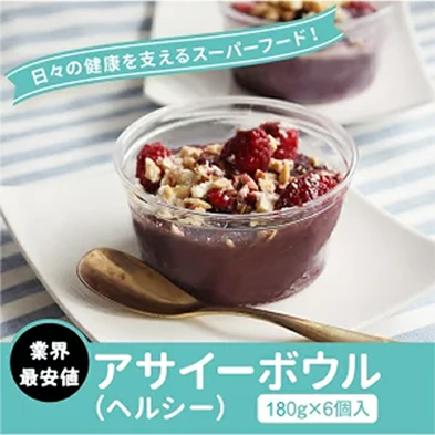 冷凍 アサイーボウル (ヘルシー) 
