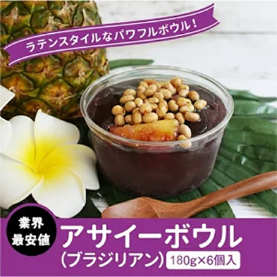 冷凍 アサイーボウル(ブラジリアン)