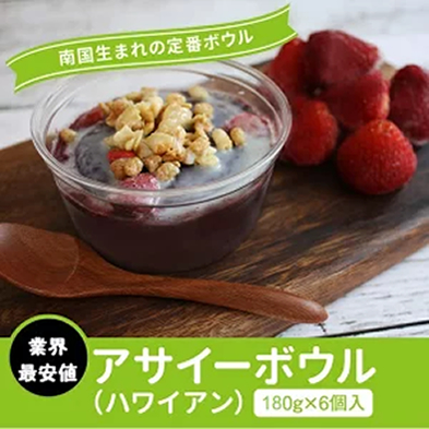 冷凍 アサイーボウル(ハワイアン)